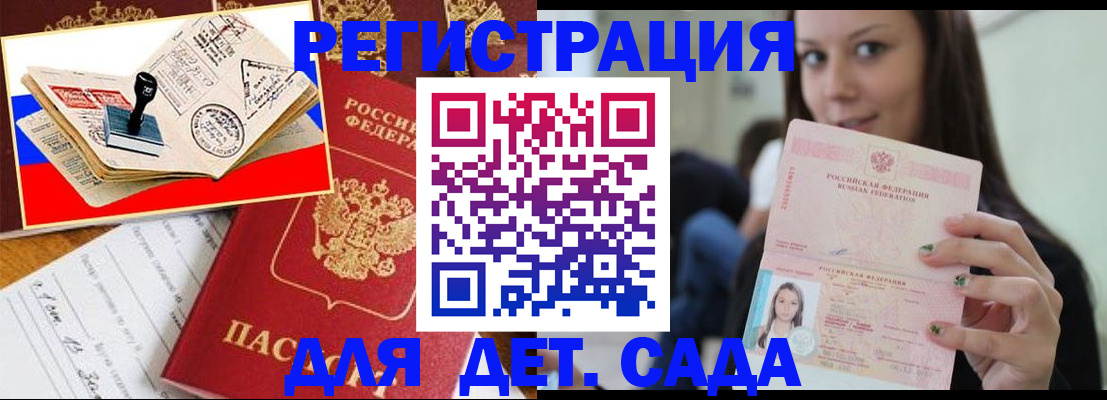 временная регистрация для всех в Ревде